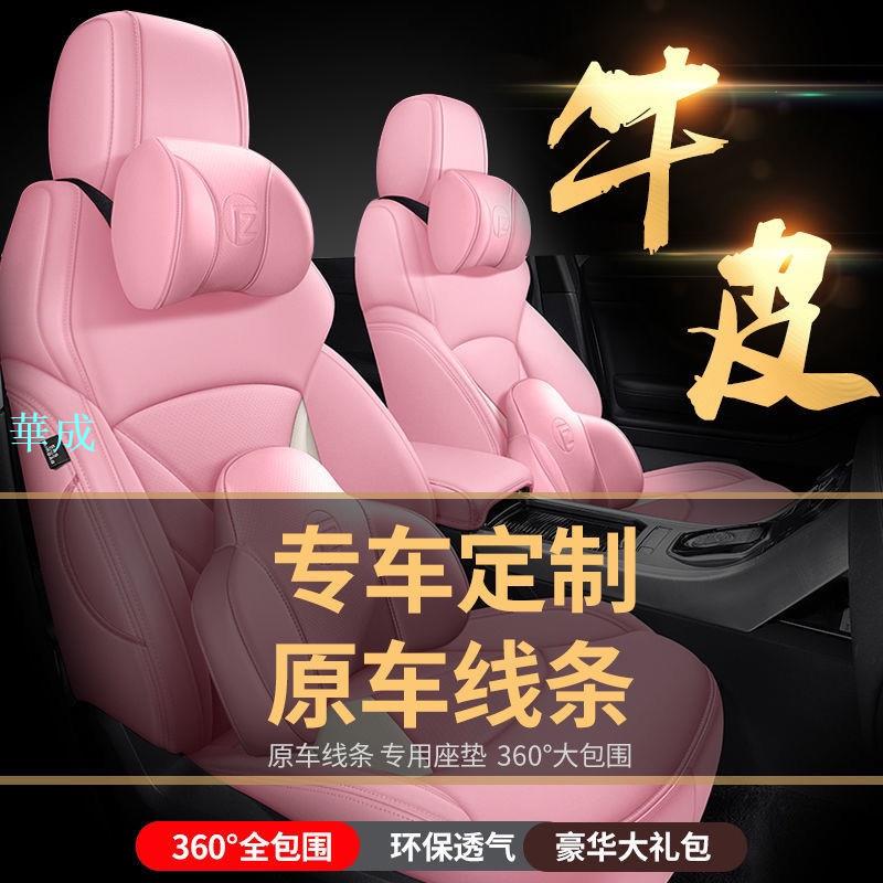 特惠 訂製22款真皮座套女神專屬四季通用全包圍真牛皮個性座椅套坐墊套汽車坐套四季通用汽車保護套車座套墊