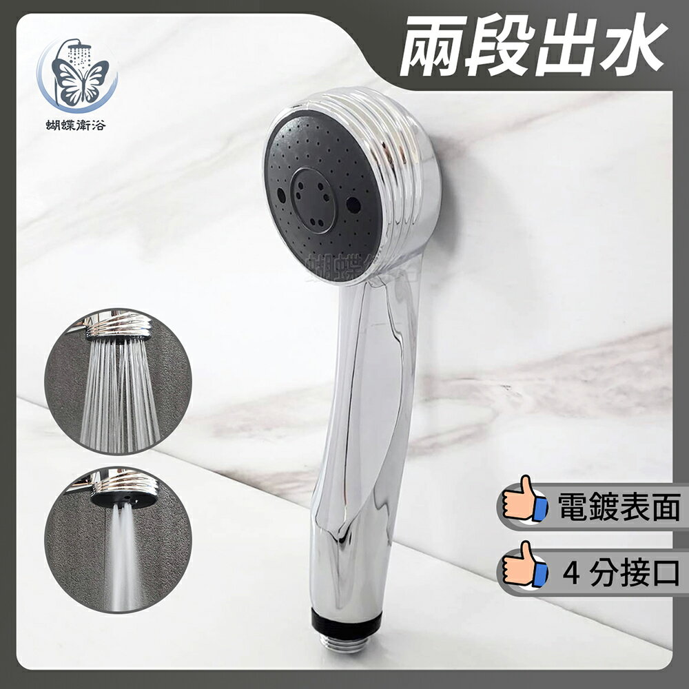 【2段式蓮蓬頭】台製.按壓切換.2段出水