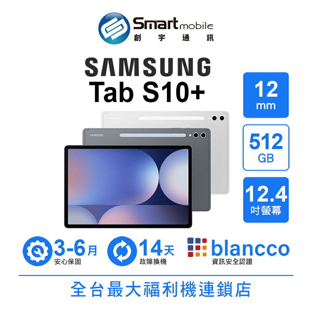 【創宇通訊│福利品】SAMSUNG Galaxy Tab S10+ 12+512GB 12.4吋 WIFI AI筆記 超大畫面