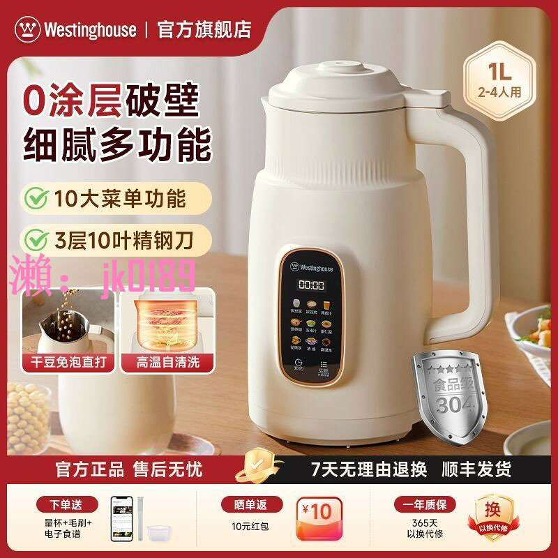 【台灣公司】西屋不銹鋼破壁機1-4人豆漿機家用全自動免過濾多