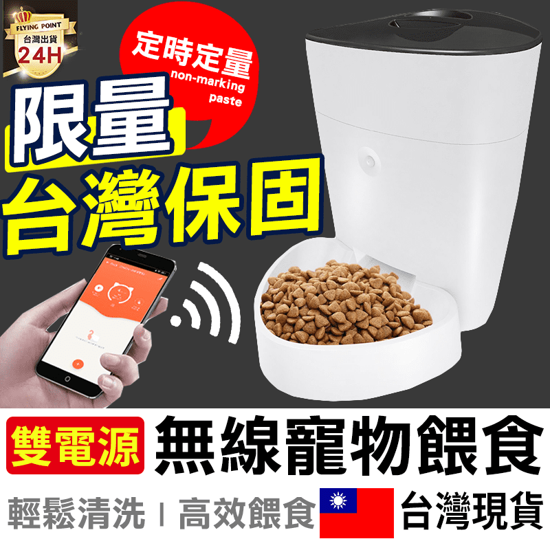 【限購一台】wifi遠程寵物餵食器 寵物餵食器 自動餵食器 智能餵食 定時定量多餐餵食寵物用品【D1-01310】