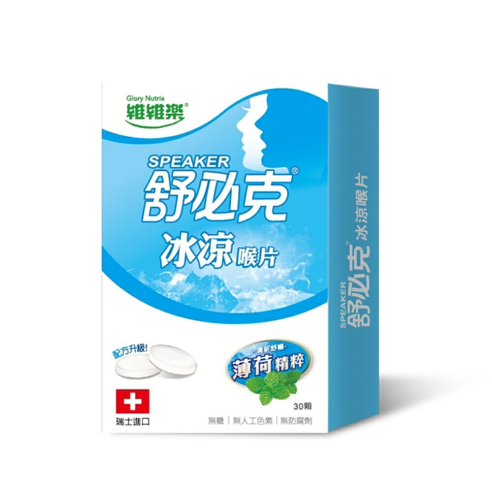 ＵＴＯ｜維維樂舒必克喉片  瑞士進口/台灣公司貨/開立發票 1