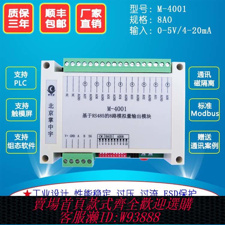 {公司貨 最低價}模擬量輸出模組RS485轉4-20mA電流電壓AD通訊板卡PLC擴充套件IO採集器