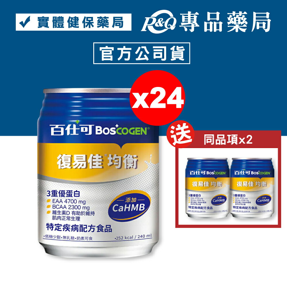 百仕可 復易佳均衡營養素 240mlx24罐 【2032273】