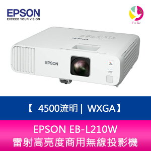 分期0利率 EPSON EB-L210W 4500流明 WXGA 雷射高亮度商用無線投影機 上網登錄三年保固【APP下單最高22%點數回饋】