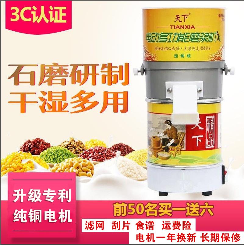 【臺灣公司 超低價】天下電動石磨豆漿機家用小型商用腸粉打米漿機磨漿機芝麻醬豆花機