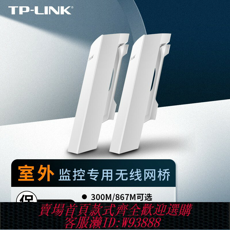 {臺灣公司貨 可打統編}普聯TP-LINK百兆千兆室外無線網橋1 5 15公里一對多遠距離傳輸免配對戶外防水點對點wifi橋接電梯監控網橋