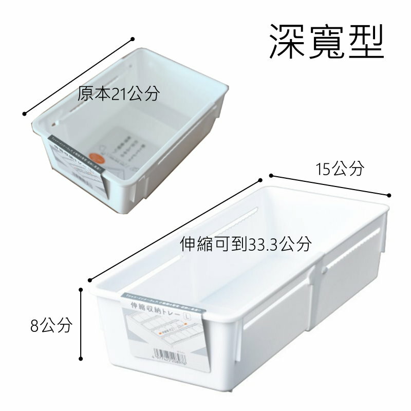 asdfkitty*日本製 HIMARAYA 可伸縮抽屜內收納盒-深寬型-最長33公分-置物盒 整理盒-正版商品