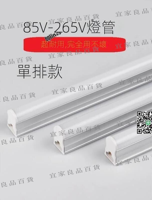 【宜家良品百貨】110Vled燈管一體燈T8分體T5交流寬電壓支架燈100v燈箱燈條節能日光燈白光管kb