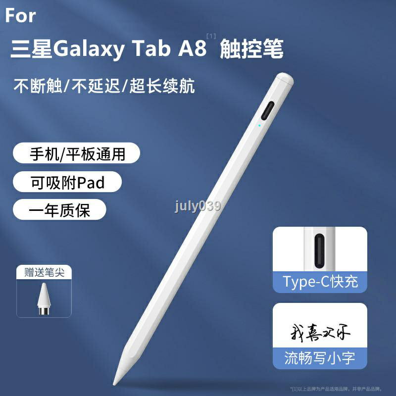 適用於三星Galaxy Tab A8手寫筆觸控筆10.5英寸平板電腦電容筆SMX200X205觸屏繪畫寫字通用細頭安