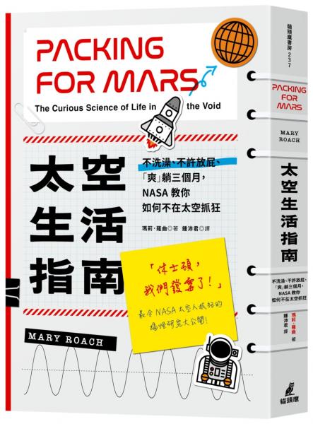 太空生活指南：不洗澡、不許放屁、「爽」躺三個月，NASA教你如何不在太空抓狂【城邦讀書花園】