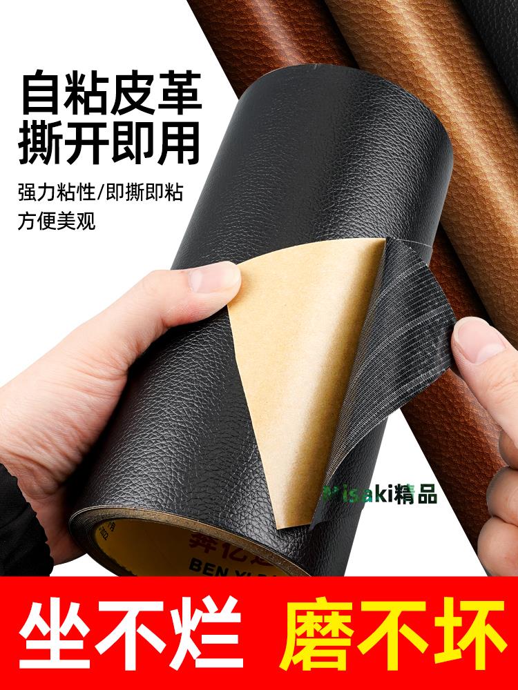皮革修補貼床頭沙發電動車汽車座椅修復裝飾強力自粘高級感大號補丁貼紙防水無痕款黑白棕紅米黃色模擬皮膠布-Misaki精品