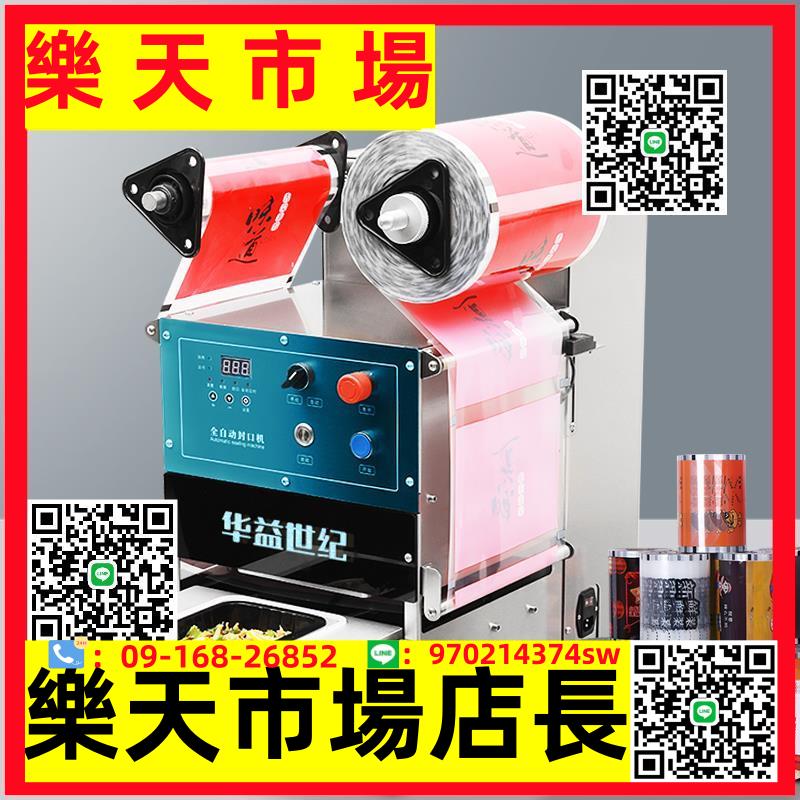 全自動塑膠餐盒封口機外賣環保pp塑膠一次性打包盒封膜機鴨貨鹵味熟食小龍蝦麻辣燙冒菜預制菜包裝機