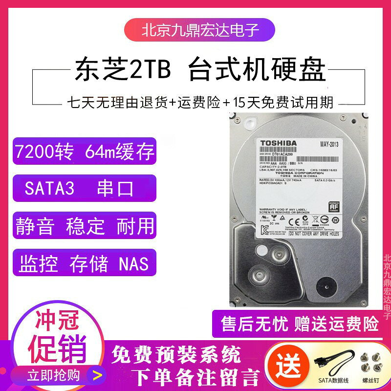 【台灣公司】Toshiba/東芝 DT01ABA200V臺式機硬盤2tb監控機械