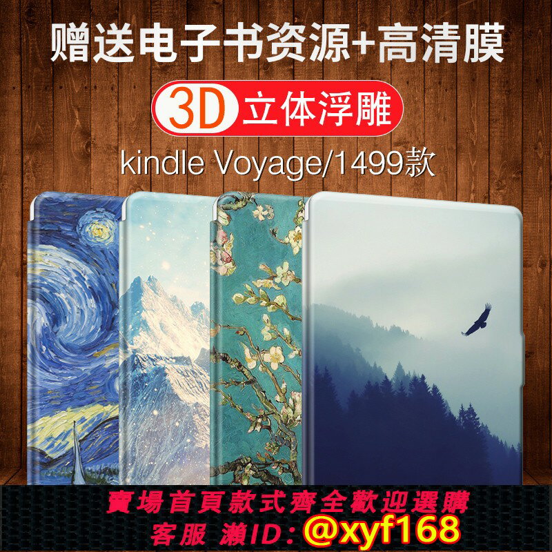 {保固一年 可打統編}kindle voyage保護套1499新款亞馬遜NM460GZ電子書閱讀器輕薄