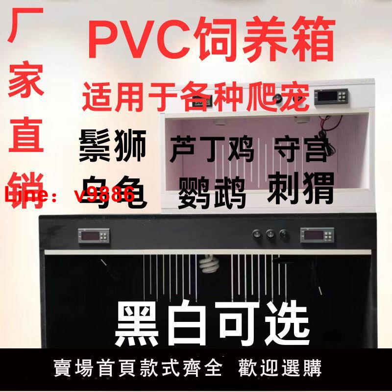 【台灣公司 超低價】pvc保溫箱恒溫箱爬箱蘆丁雞飼養箱鬃獅蜥蜴守宮烏龜