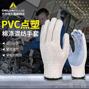 勞保手套 代爾塔針織手套勞動工作勞保手套透氣工地用干活點塑防滑 快速出貨