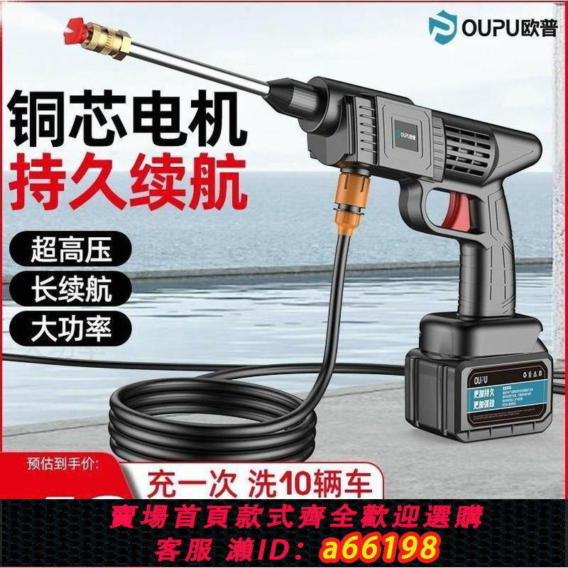 【臺灣公司 可開發票】德國進口歐普洗車高壓水槍家用鋰電無線噴塗機新款全自動大功率高