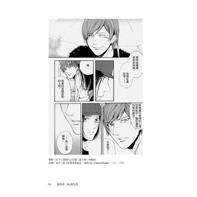 Bl進化論 男子愛可以改變世界 日本首席bl專家的社會觀察與歷史研究 樂天書城直營店 樂天市場rakuten