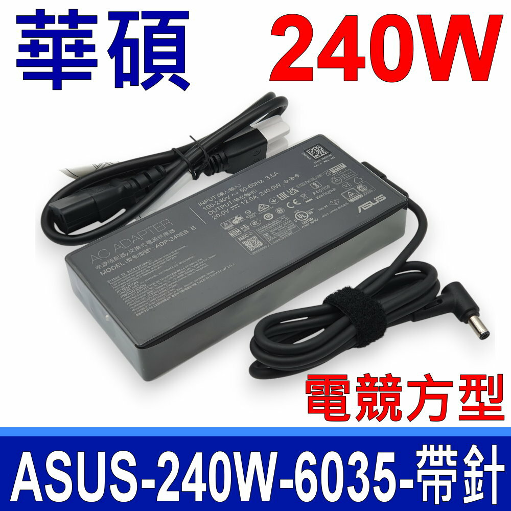 ASUS 華碩 240W 變壓器 ADP-240EB B 充電器 20V 12A 電競款 帶針 方形 ROG 充電線
