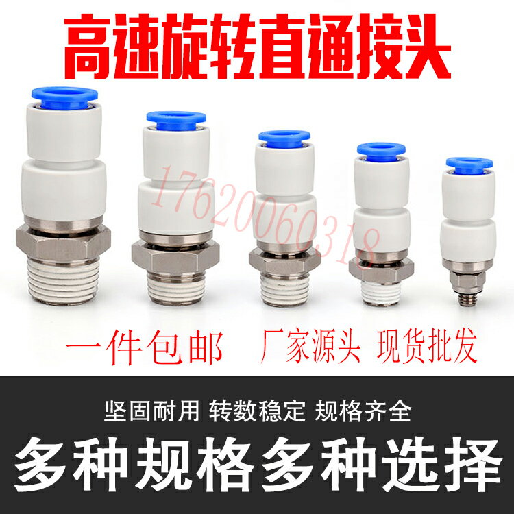 氣動旋轉接頭360度高速氣管SMC型直角快插快速KSL046810氣動管 3