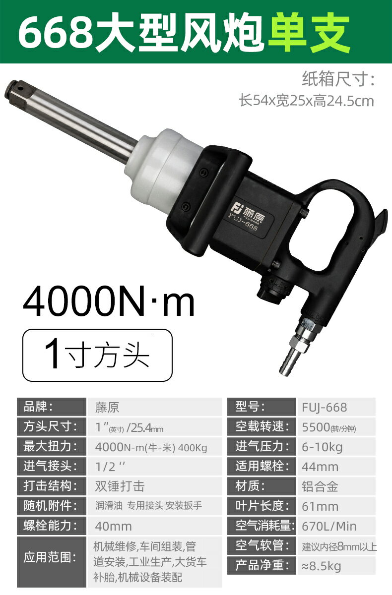 {可打統編 最低價}藤原大風炮大扭力工業級氣動扳手1寸風動扳手輪胎拆卸風炮機工具 0