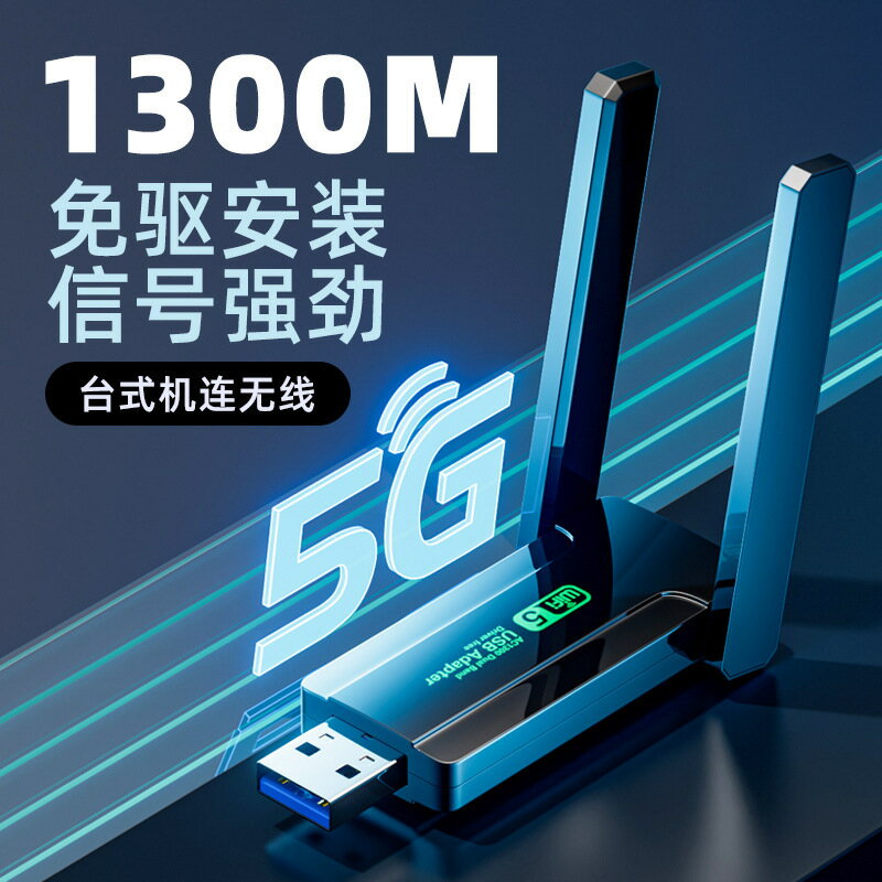 1300m免驅動千兆網絡卡2.4G/5G雙頻無線電腦wifi接收器增強放大器【尚宜家居】