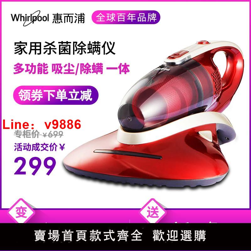 【臺灣公司 可開發票】惠而浦除蟎儀吸塵器兩用小型家用床上手持除蟎蟲紫外線殺菌機M402