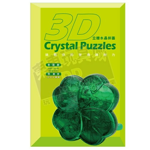 《 3D Crystal Puzzles 》立體水晶拼圖 - 幸運草 東喬精品百貨