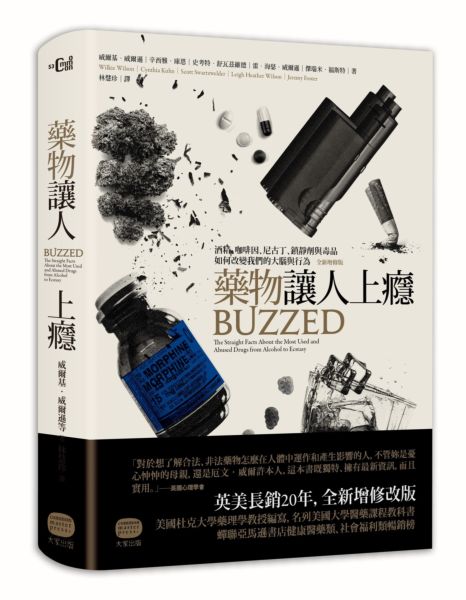 藥物讓人上癮：酒精、咖啡因、尼古丁、鎮靜劑與毒品如何改變我們的大腦與行為（......【城邦讀書花園】