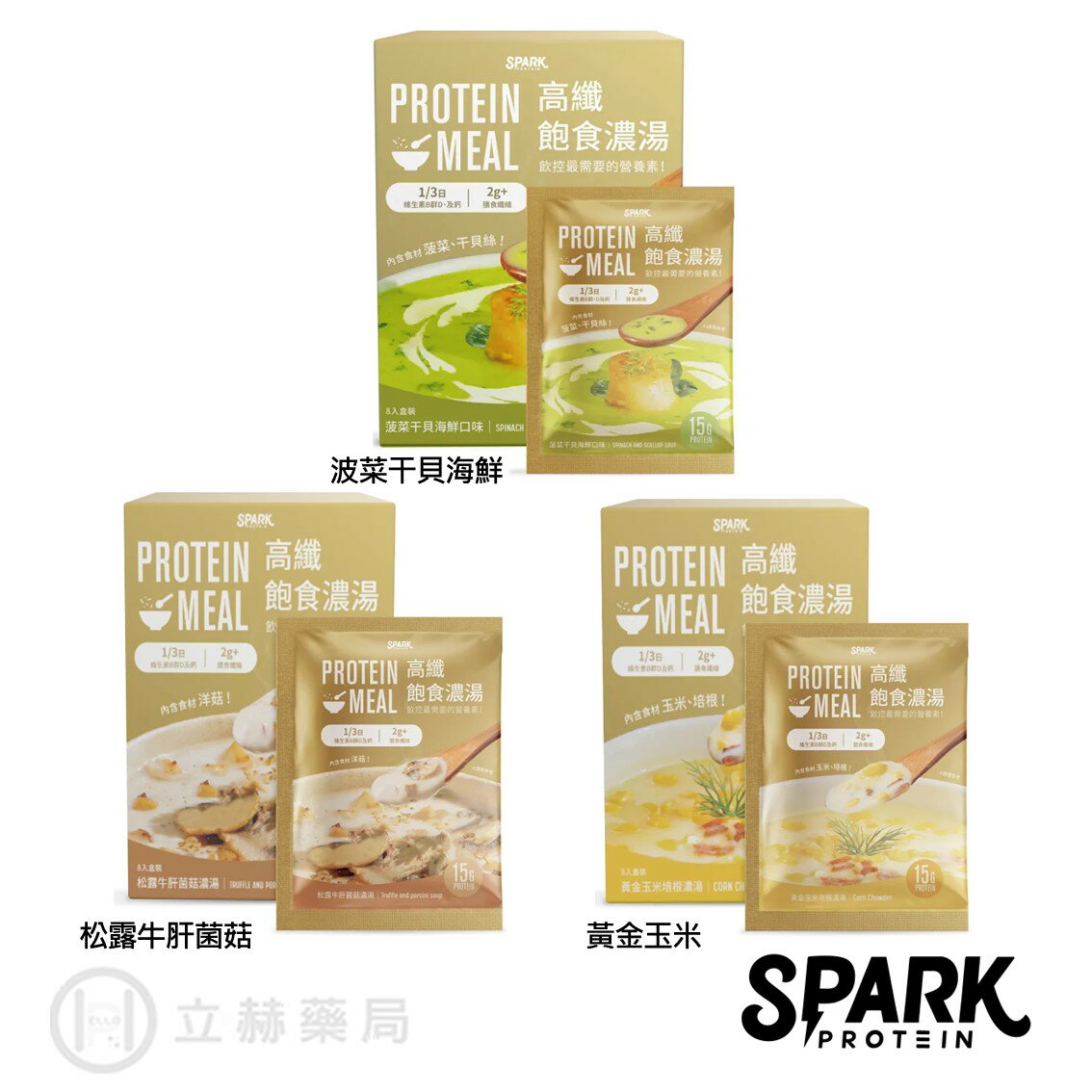 spark protein spark Meal 高纖飽食濃湯 8包/盒 優質蛋白15g 維生素B群 D【立赫藥局】