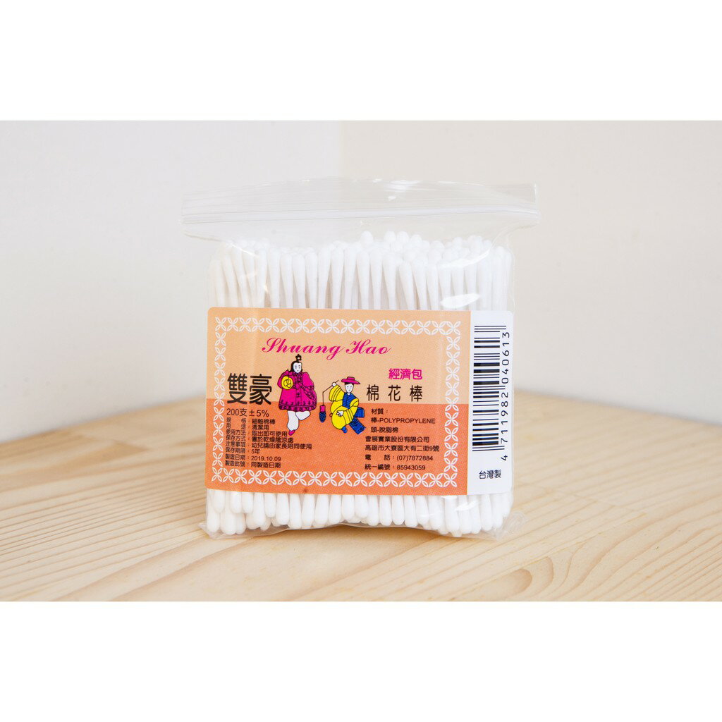 👍實體藥局～雙豪 棉花棒200支入 細軸 (單包) 掏耳棒 一次性清潔棒經濟包 台灣製造 家庭必備