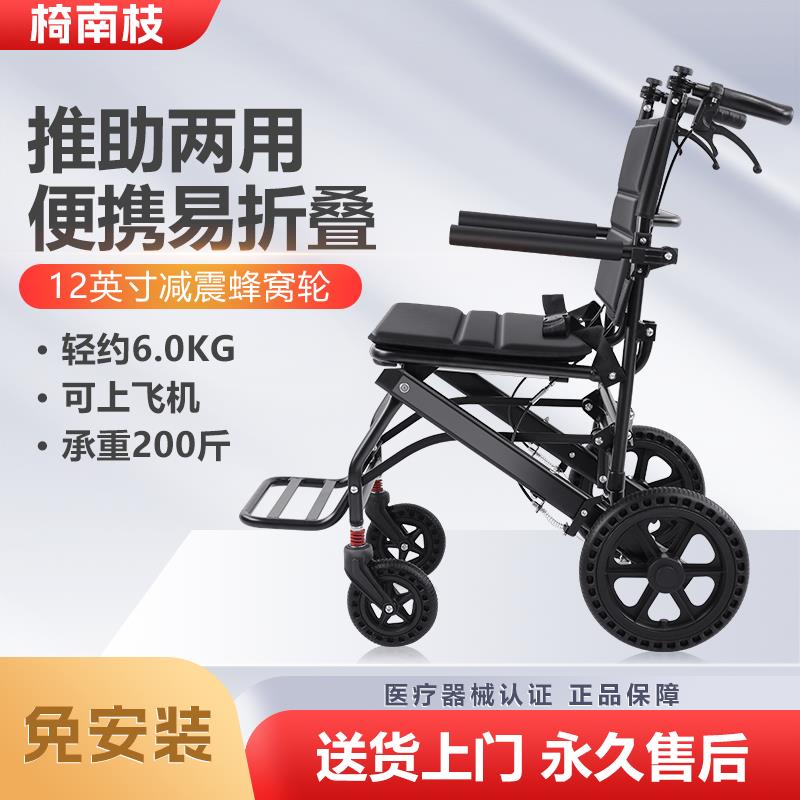 【台灣公司 超低價】椅南枝老人輪椅折疊輕便小型超輕便攜旅行代步拉桿輪椅手推車
