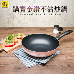 鍋寶 金鑽不沾炒鍋28cm (玫瑰金) NS-8028P