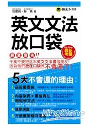 英文文法放口袋(書+1別冊)