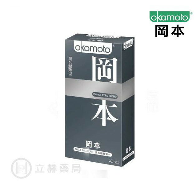 岡本 Okamoto 混合潤薄型保險套 10 入/盒 隱密包裝 公司貨【立赫藥局】