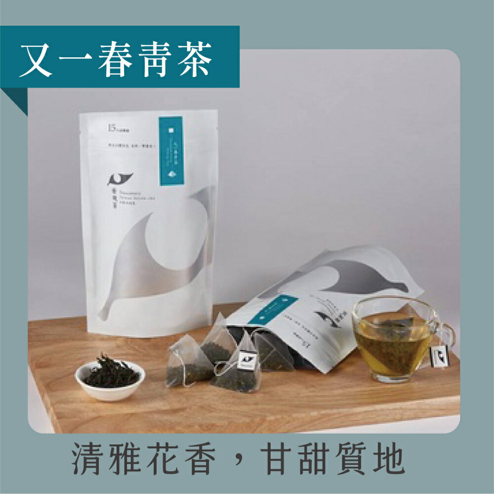 發現茶 又一春青茶 (15入茶包)