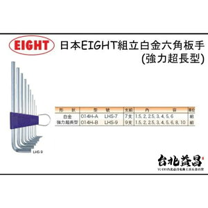 【台北益昌】日本 EIGHT 014H-B LHS-9 白金強力超長型六角板手 L型
