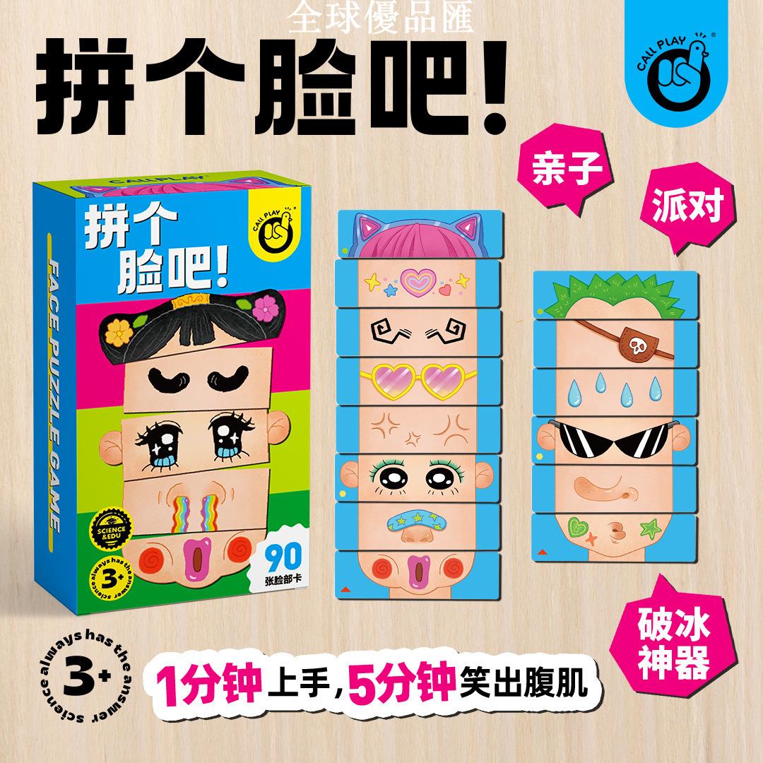 【全球優品匯】科答鴨兒童拼個臉吧遊戲便攜趣味臉部卡片趣味DIY親子拼臉玩具