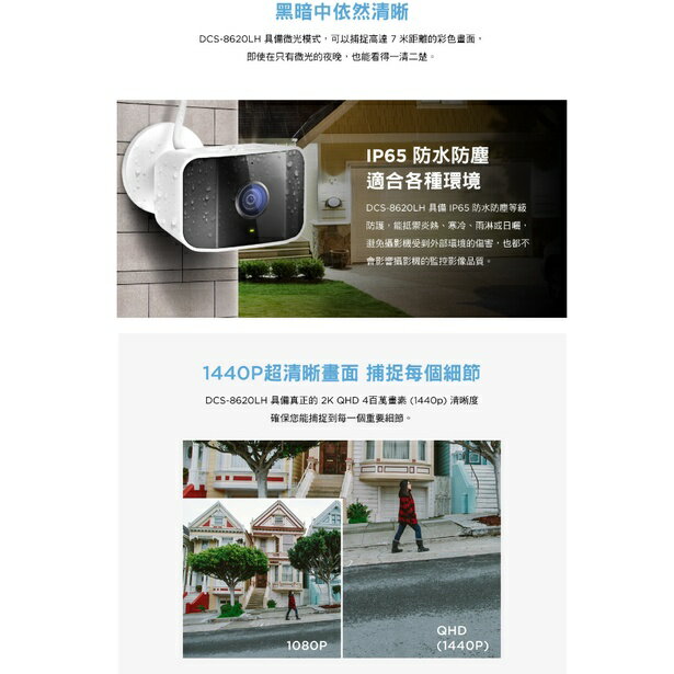 友訊 D-Link DCS-8620LH 2K QHD IP65防水戶外WiFi無線智慧網路攝影機 監視器 2