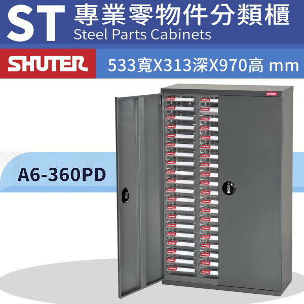專業耐重經典抽櫃 樹德 A6-360PD(加門型)【60格】零件櫃 物料櫃 整理盒 分類抽屜 高荷重 置物櫃