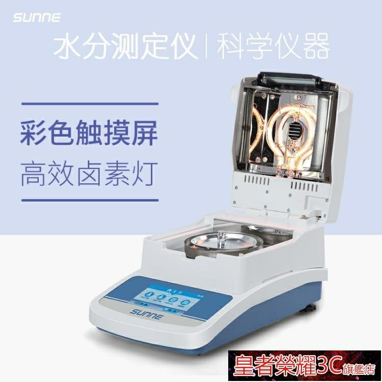 水分測定儀 快速水分測定儀飼料茶葉自動水份檢測儀玉米水份測試儀 幸福驛站