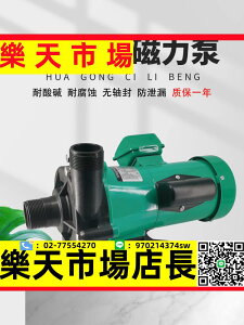 磁力泵耐酸堿防腐蝕塑料化工泵220V微型小型水泵MP磁力驅動循環泵