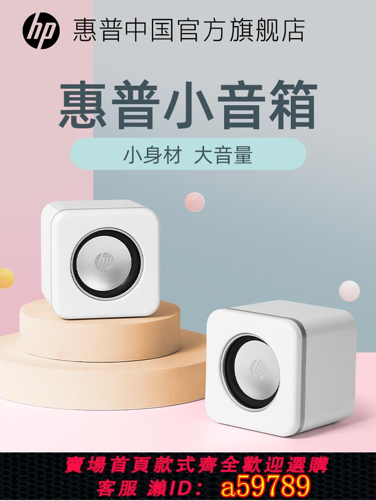【臺灣公司 可打統編】HP/惠普電腦音響臺式家用音箱超重低音炮小型迷你電競遊戲揚聲器