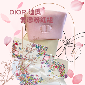 現貨【Dior】 迪奧 愛戀粉紅組 (花漾迪奧淡香水1ml+愛戀卡片+粉漾化妝包)｜好好愛阿沐♥全館5折起/領券折300♥點數再9%