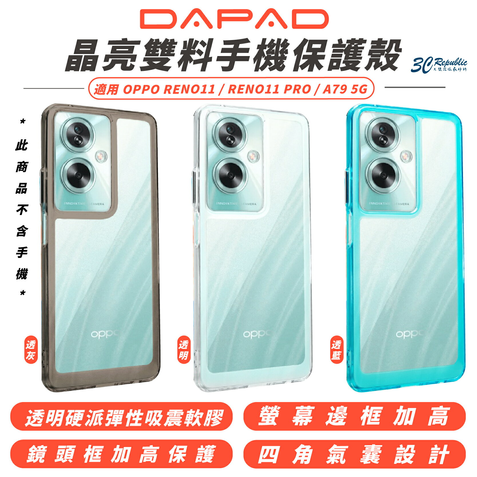 DAPAD 晶亮 雙料 手機殼 保護殼 防摔殼 適 OPPO RENO11 PRO A79 5G【299免運領券再享折扣】