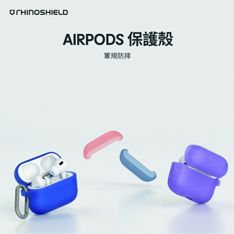 【犀牛盾】 Airpods Pro 2 防摔保護套/保護殼