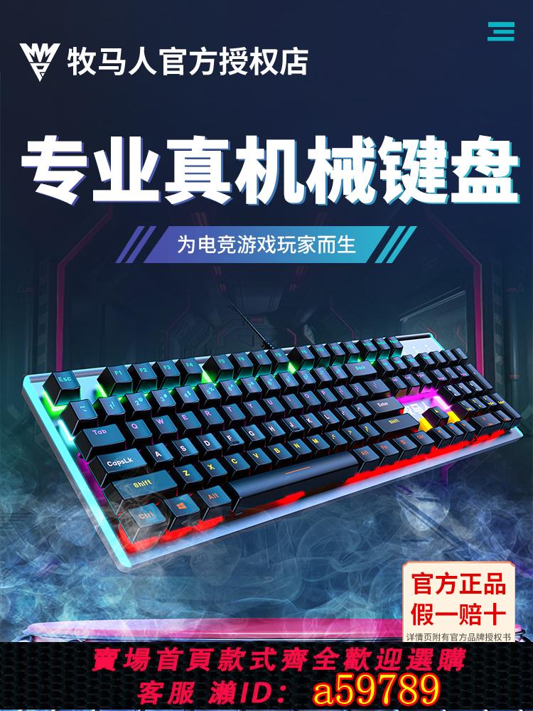 【臺灣公司 可打統編】牧馬人K100真機械鍵盤鼠標套裝電競遊戲專用鍵鼠耳機三件套青軸茶軸黑軸紅軸電腦有線無線非藍牙靜音鍵鼠外設