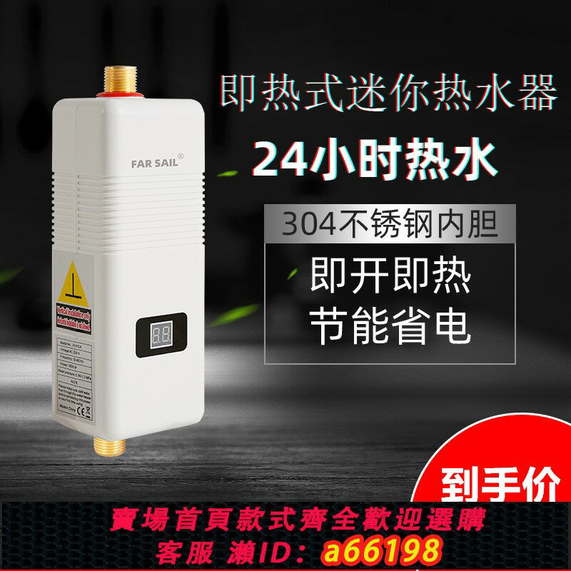 【臺灣公司 可開發票】110v家電小廚寶即熱式電熱水龍頭熱水器快速加熱器迷你廚房洗手臉
