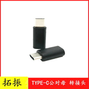 Type-C公對母延長頭 USB 3.1 USB-C公對母轉接頭 數據延長對接器